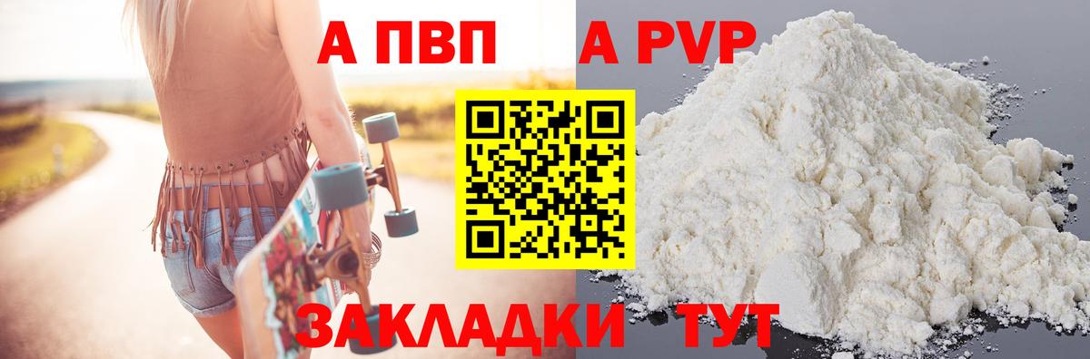 А ПВП Соль  Alpha-PVP  Дивногорск  Альфа ПВП мука  Вход с VPN 