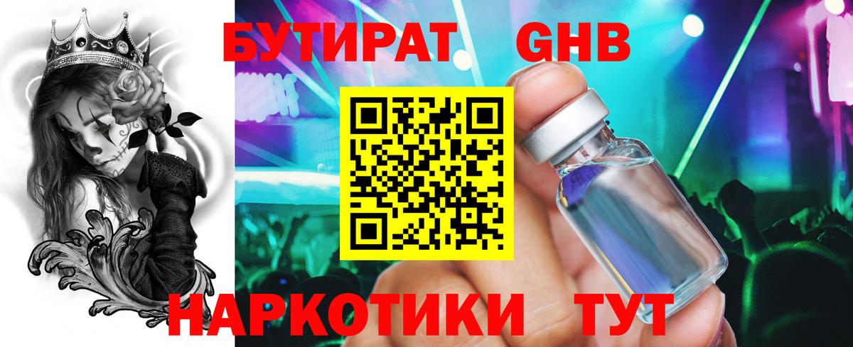 БУТИРАТ буратино Дивногорск