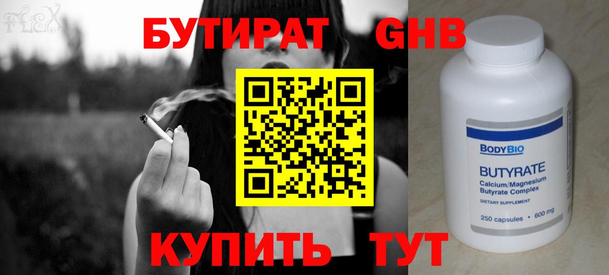 Бутират BDO  Бутират  Дивногорск  Вход с VPN 