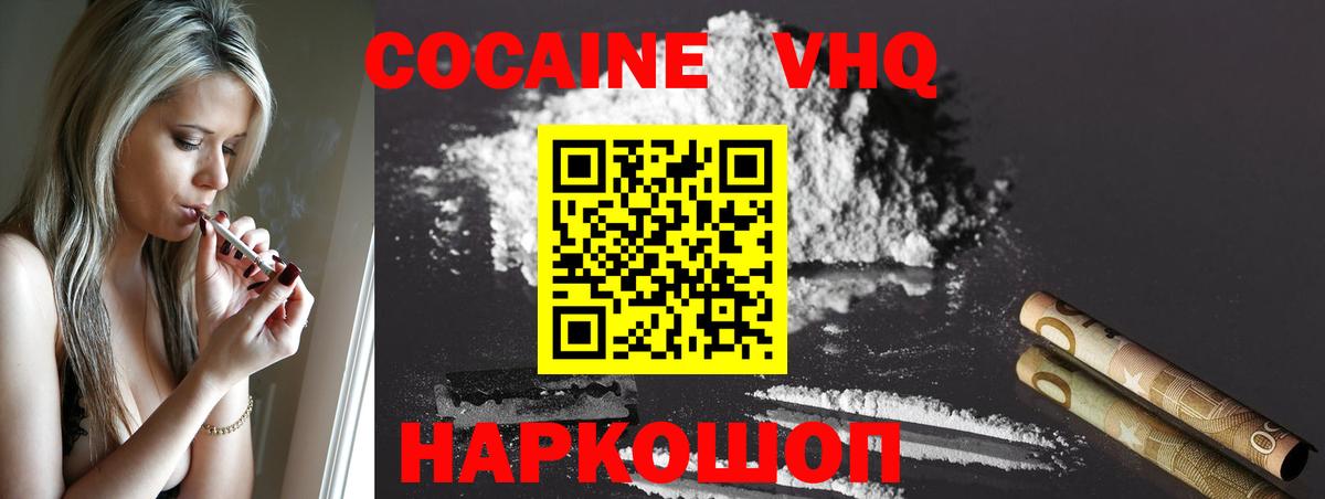 Кокаин Fish Scale  КОКАИН  Дивногорск  Вход с VPN 