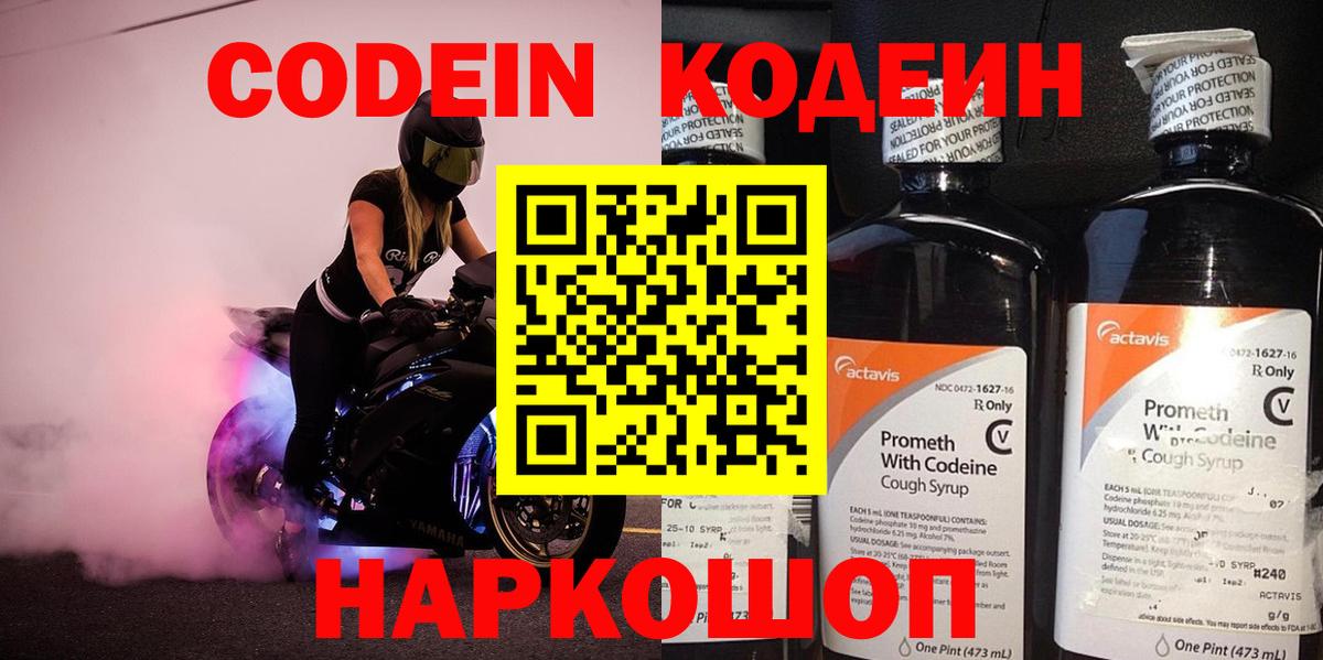 Дивногорск  Codein Purple Drank  Вход с VPN 