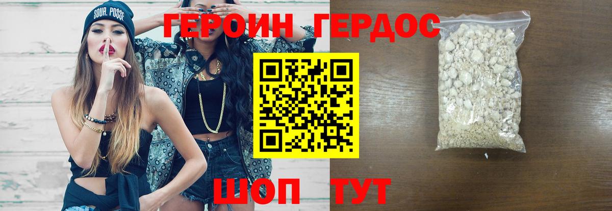 Героин Heroin Дивногорск