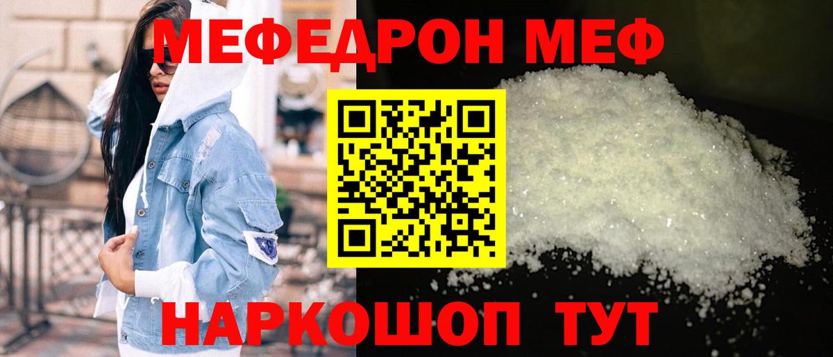 Мефедрон Дивногорск