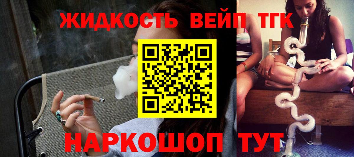 ТГК вейп с тгк  Вход с VPN  Дивногорск  ТГК THC oil 